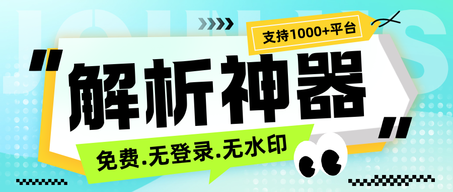 测试了50+工具后！我推荐这6个免费的无水印视频下载网站~-易知易绘