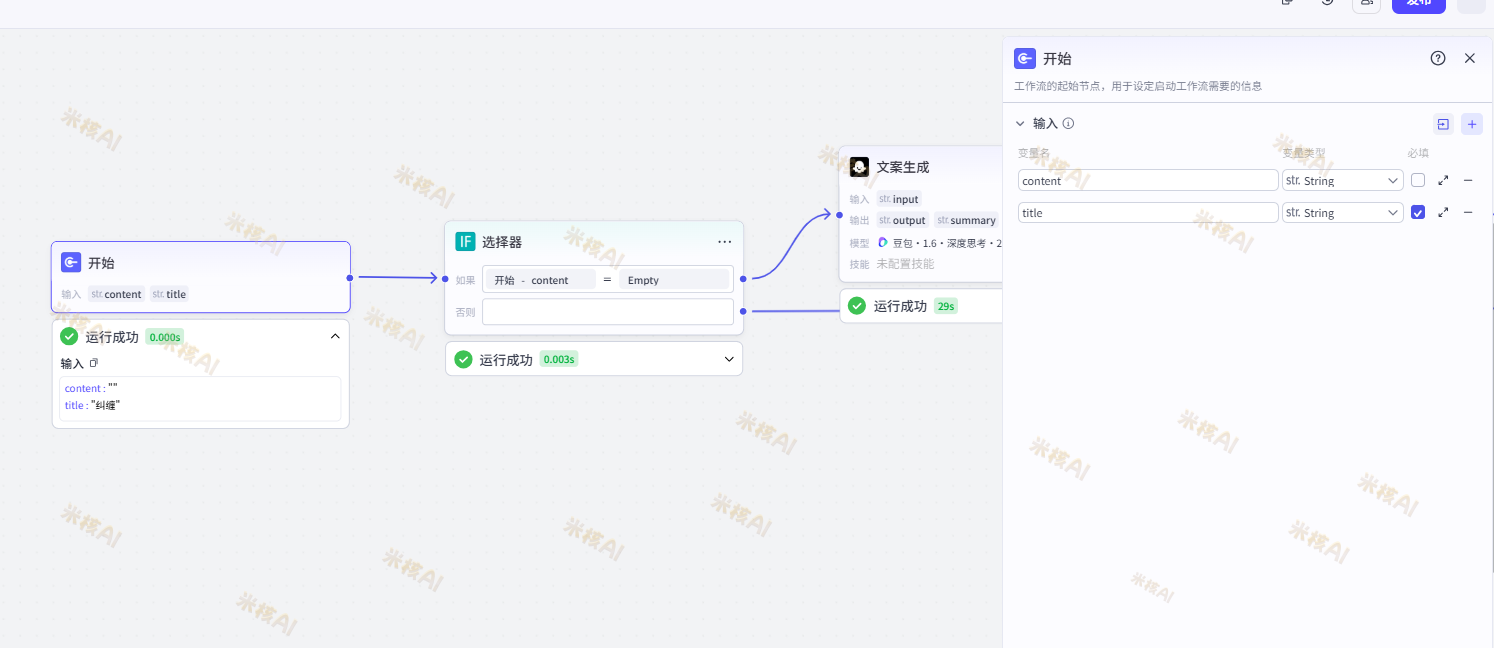 图片[5]-视频工作流：今日话题-情感类